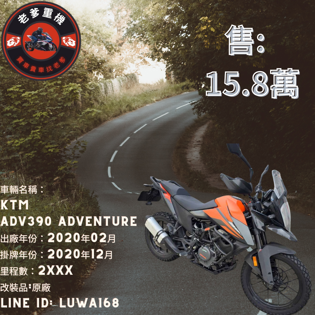 【老爹重機】KTM 390 ADVENTURE - 「Webike-摩托車市」 [出售] 2020年 KTM ADV390 ADVENTURE