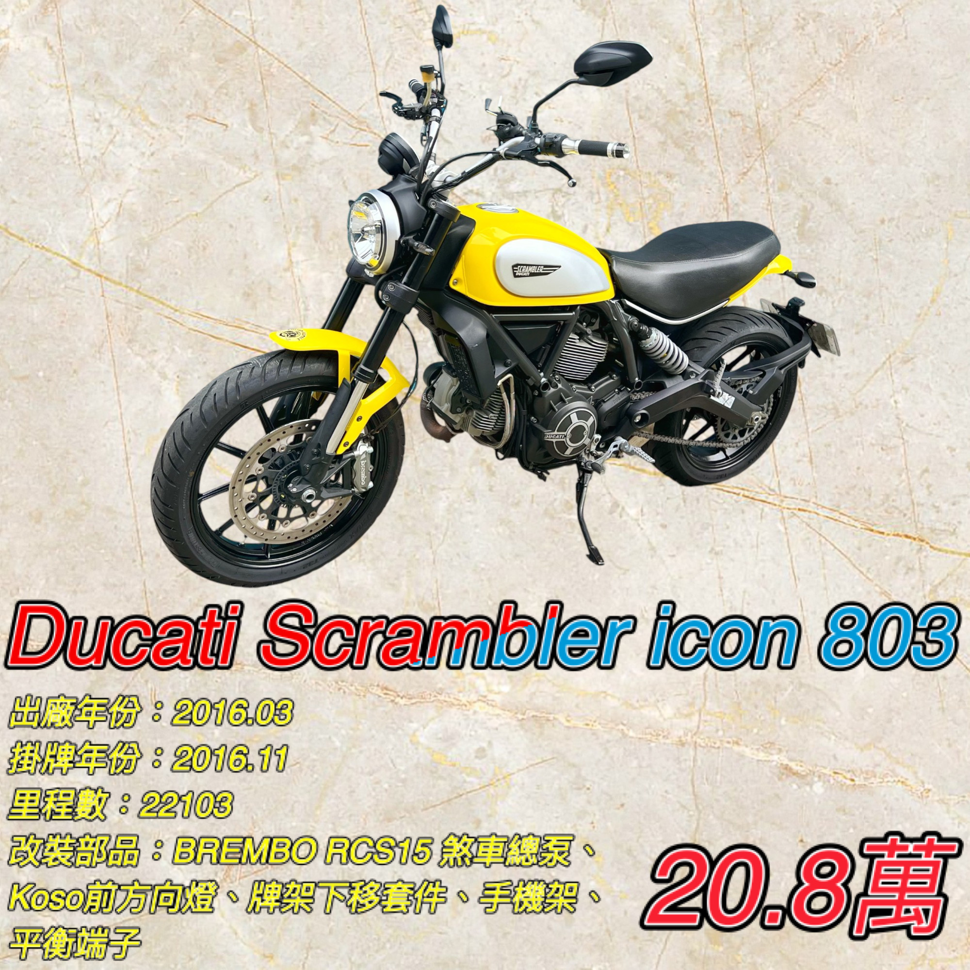 【阿宏大型重機買賣】DUCATI SCRAMBLER ICON - 「Webike-摩托車市」 2016年 SCRAMBLER ICON 803 多樣改裝 無摔 無事故 阿宏大型重機買賣