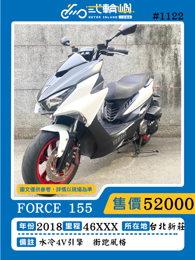 【新莊貳輪嶼車業】山葉 FORCE 155 - 「Webike-摩托車市」