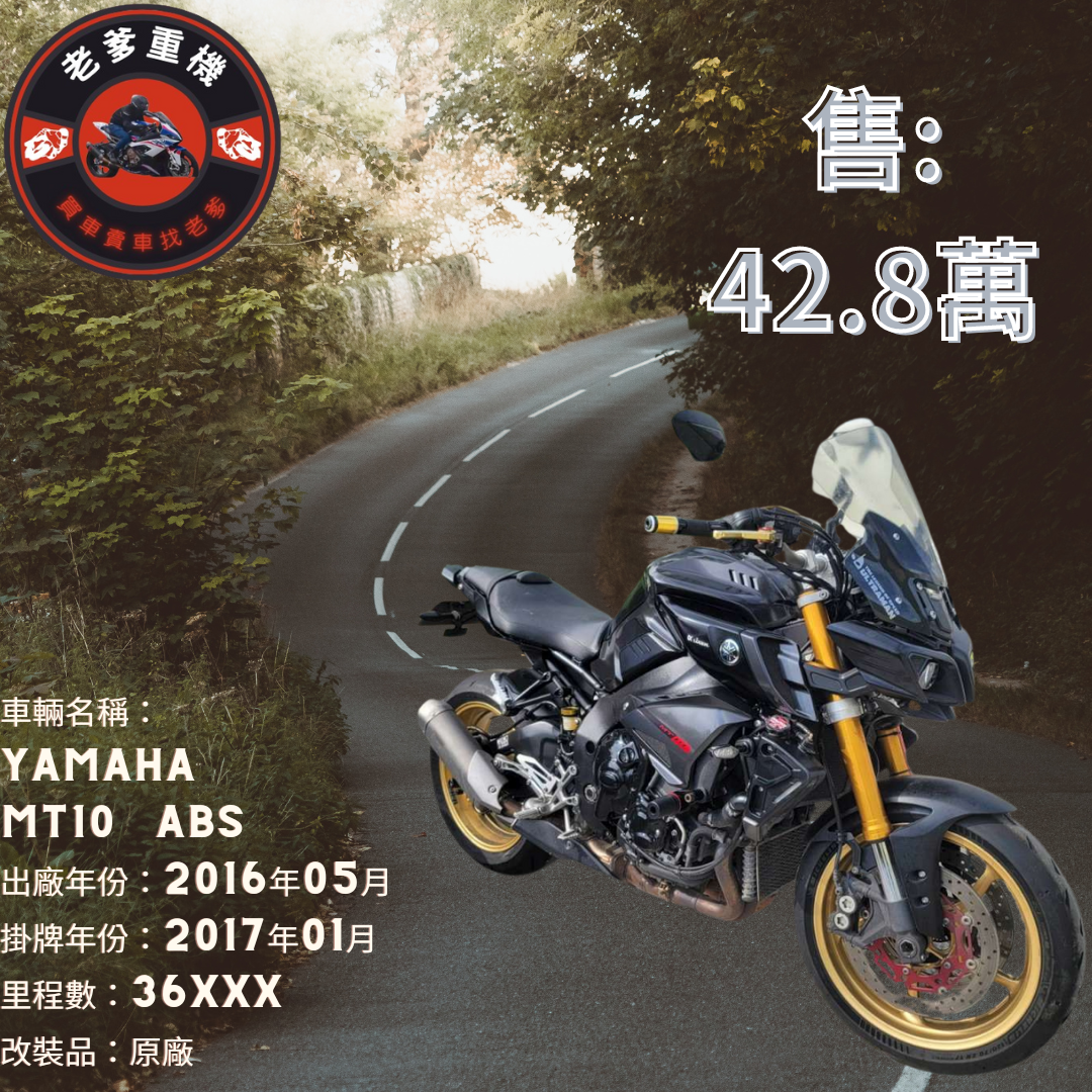 【老爹重機】YAMAHA MT-10 - 「Webike-摩托車市」 [出售] 2016年 YAMAHA MT10  ABS