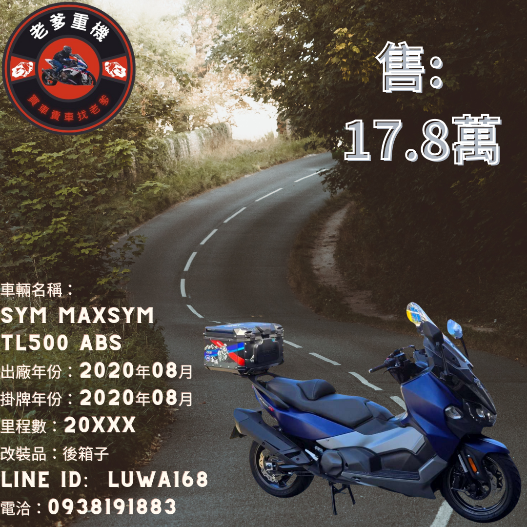 【老爹重機】SYM  MAXSYM TL500 ABS - 「Webike-摩托車市」