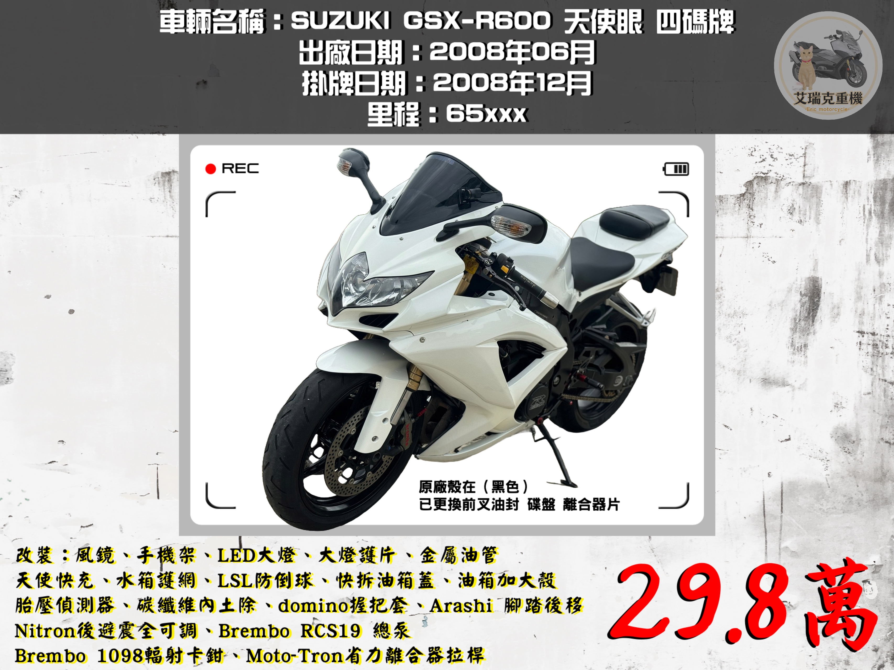 【艾瑞克重機】SUZUKI GSX-R600 - 「Webike-摩托車市」 SUZUKI GSX-R600 天使眼 四碼牌
