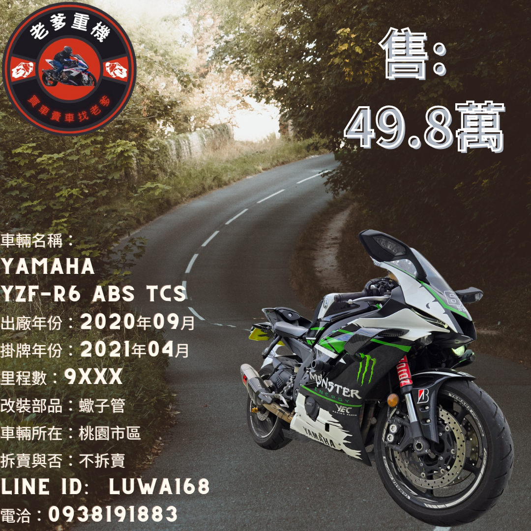 【老爹重機】YAMAHA YZF-R6 - 「Webike-摩托車市」 [出售] 2020年 YAMAHA YZF-R6 ABS TCS