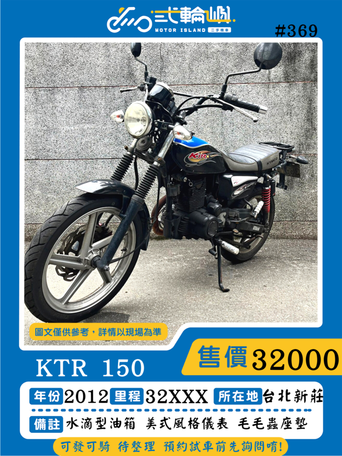 【新莊貳輪嶼車業】光陽 KTR 125 - 「Webike-摩托車市」
