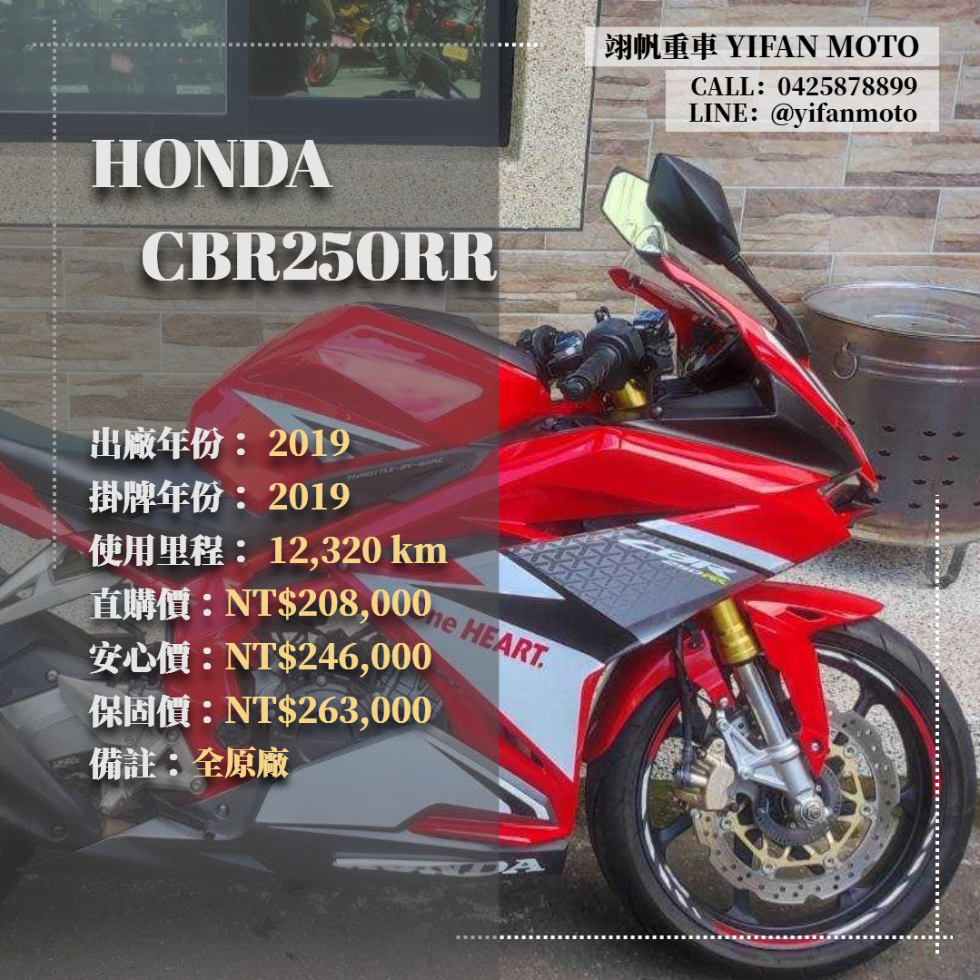 【翊帆國際重車】HONDA CBR250RR - 「Webike-摩托車市」 2019年 HONDA CBR250RR/0元交車/分期貸款/車換車/線上賞車/到府交車