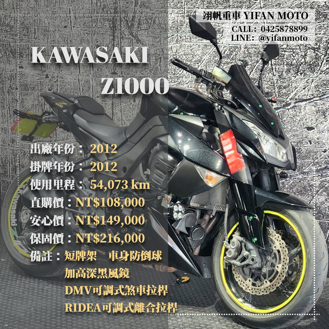 【翊帆國際重車】KAWASAKI Z1000 - 「Webike-摩托車市」