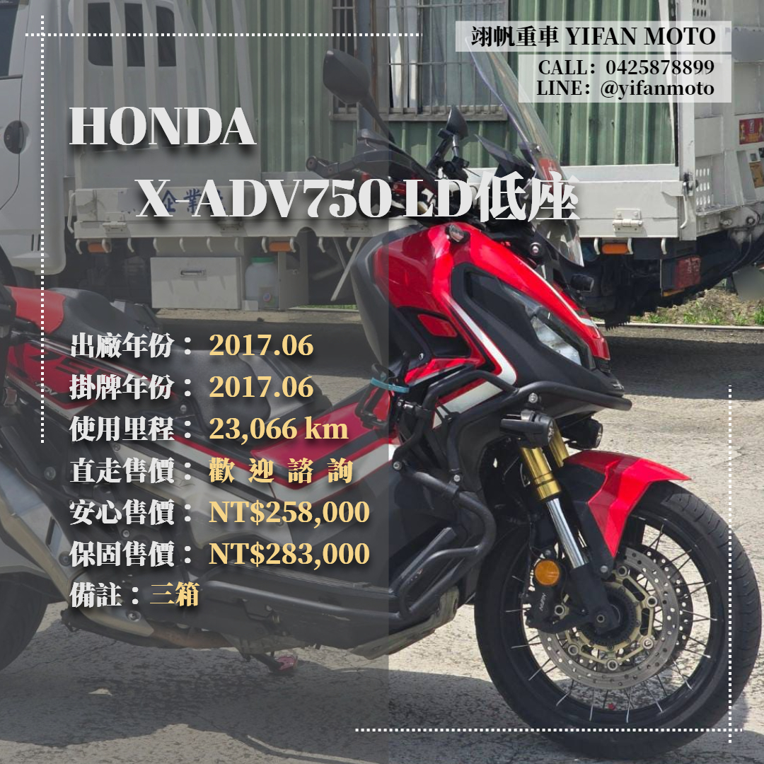 【翊帆國際重車】HONDA X-ADV750 - 「Webike-摩托車市」