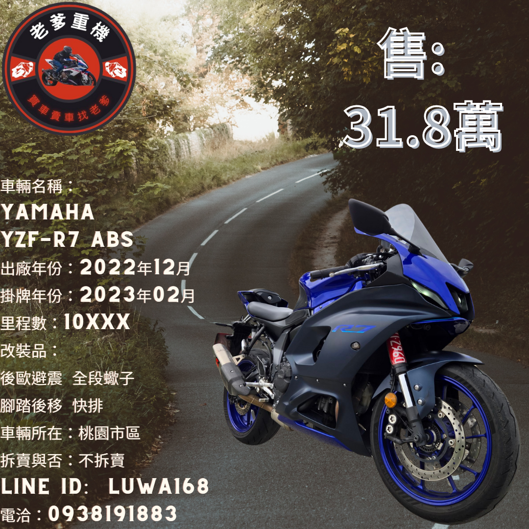 【老爹重機】YAMAHA YZF-R7 - 「Webike-摩托車市」 [出售] 2022年 YAMAHA YZF-R7 ABS