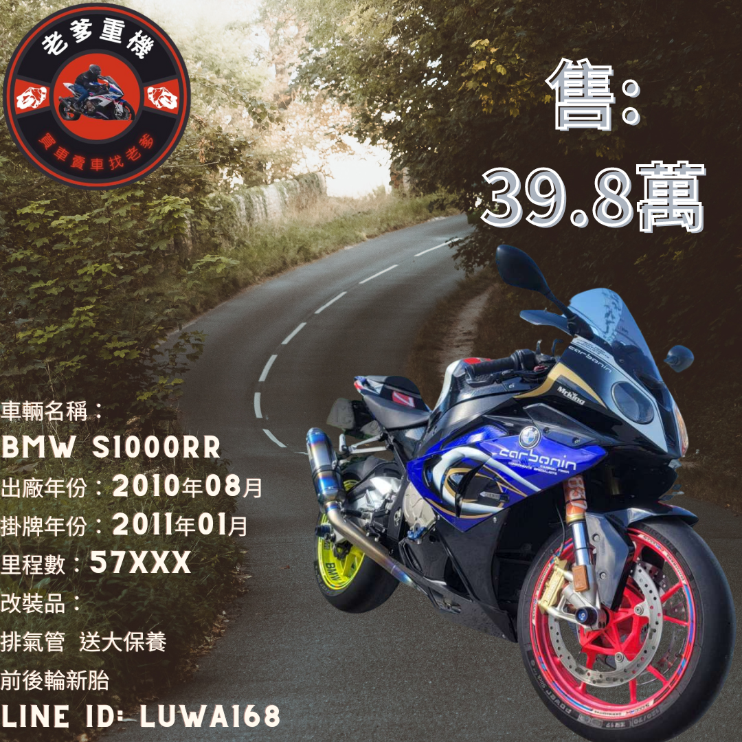 【老爹重機】BMW S1000RR - 「Webike-摩托車市」