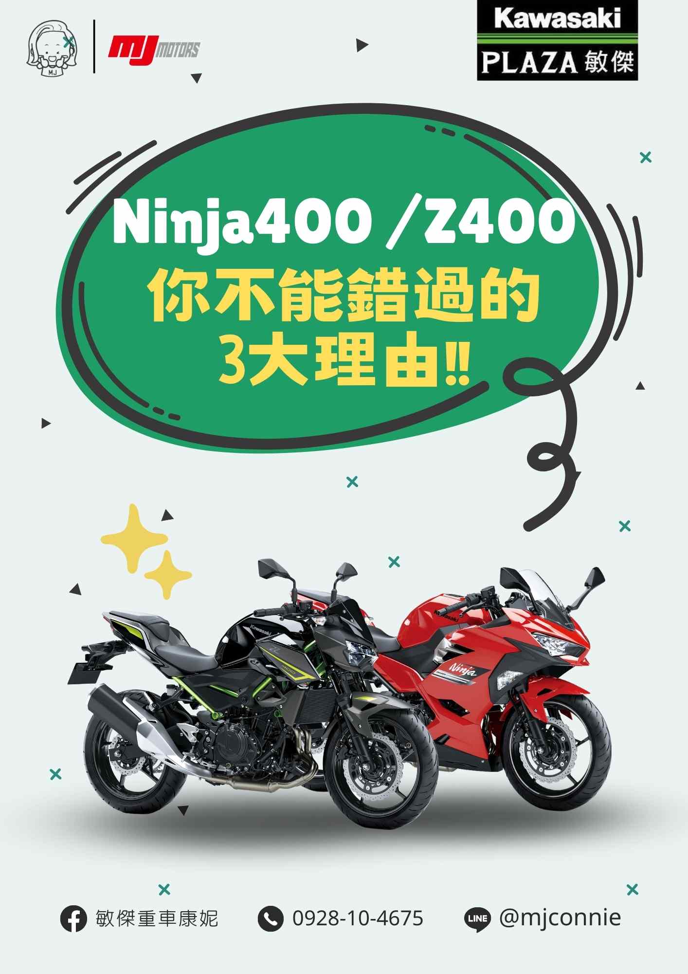【敏傑車業資深銷售專員 康妮 Connie】KAWASAKI NINJA400 - 「Webike-摩托車市」 『敏傑康妮』Kawasaki 本月最夯 Ninja400 V.S Z400 黃牌雙雄 動靜皆宜 你不能錯過的三個理由～