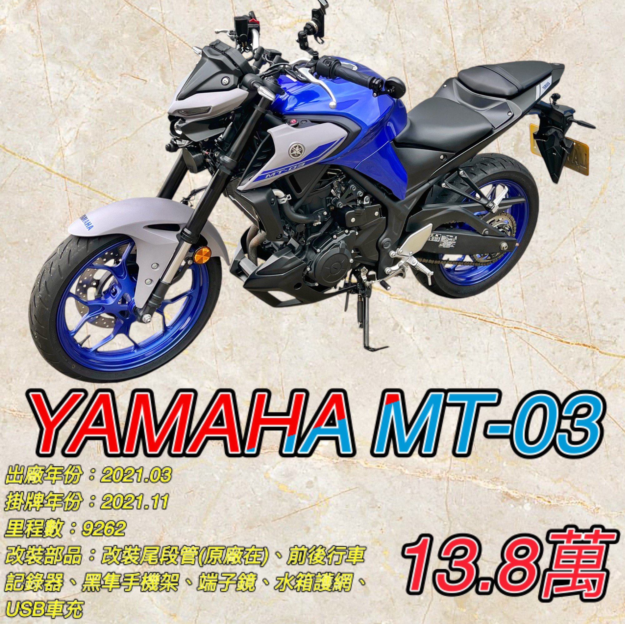 【阿宏大型重機買賣】YAMAHA MT-03 - 「Webike-摩托車市」 2021年 MT-03 一手車 多樣改裝 無摔 無事故 阿宏大型重機買賣