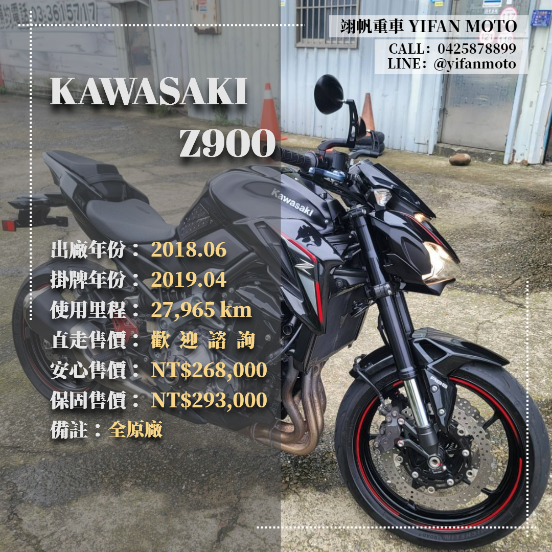 KAWASAKI Z900 - 中古/二手車出售中 2018年 KAWASAKI Z900 ABS/0元交車/分期貸款/車換車/線上賞車/到府交車 | 翊帆國際重車