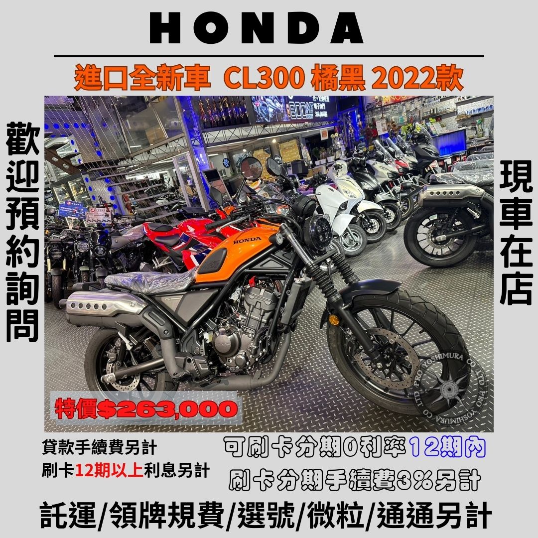 【proyoshimura 普洛吉村】HONDA CL300 - 「Webike-摩托車市」