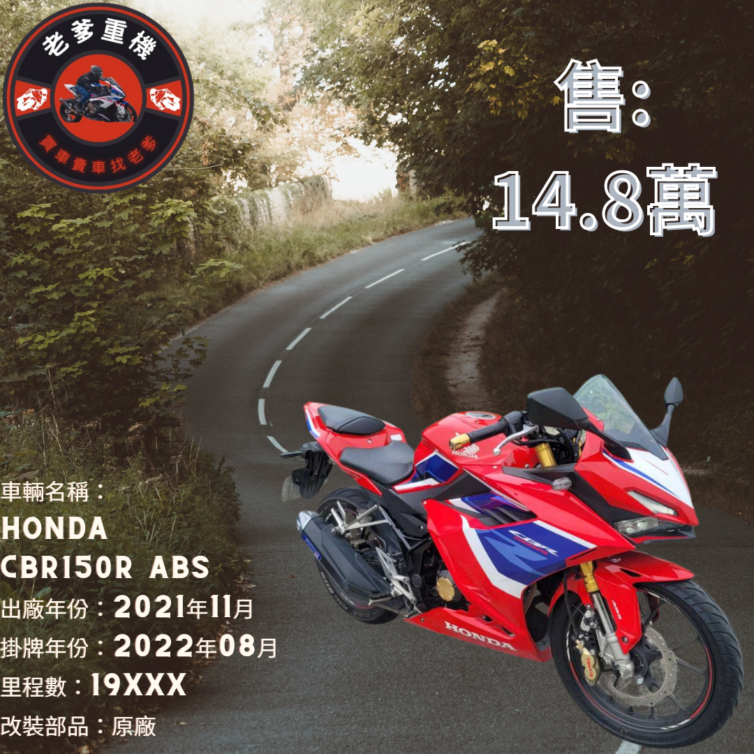 【老爹重機】HONDA CBR150R - 「Webike-摩托車市」 [出售] 2021年 HONDA CBR150R ABS