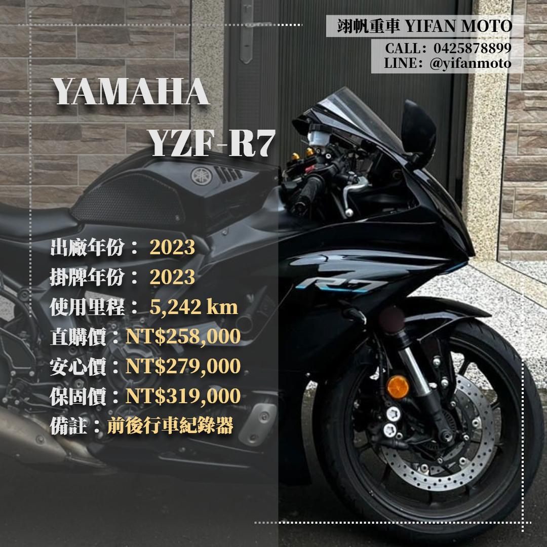 【翊帆國際重車】YAMAHA YZF-R7 - 「Webike-摩托車市」 2023年 YAMAHA YZF-R7/0元交車/分期貸款/車換車/線上賞車/到府交車