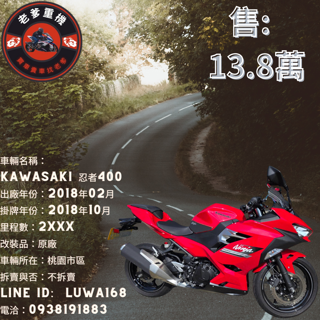 【老爹重機】KAWASAKI NINJA400 - 「Webike-摩托車市」 [出售] 2018年 KAWASAKI 忍者400