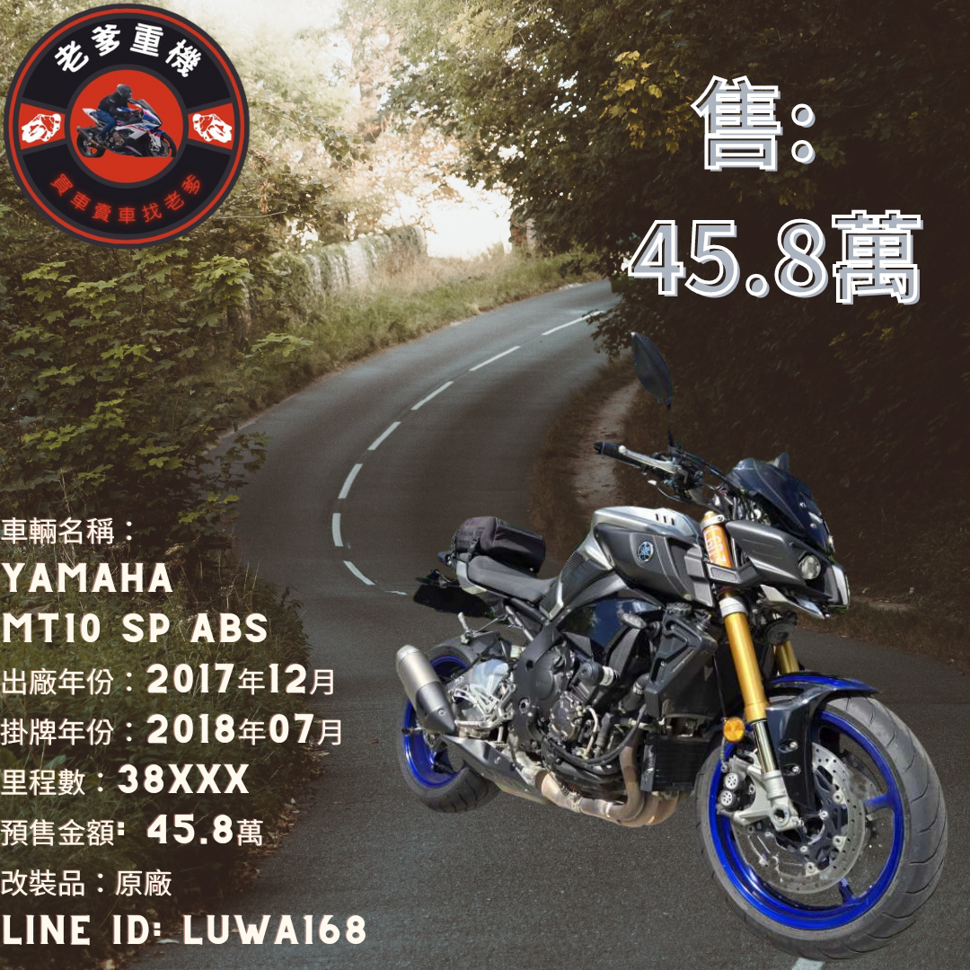 【老爹重機】YAMAHA MT-10 - 「Webike-摩托車市」 [出售] 2017年 YAMAHA MT10 SP ABS
