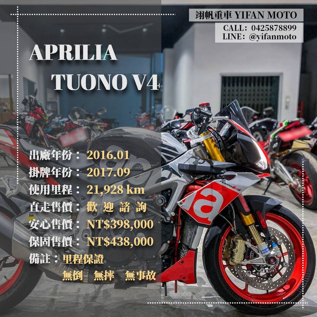 【翊帆國際重車】APRILIA TUONO V4 1100 Factory - 「Webike-摩托車市」