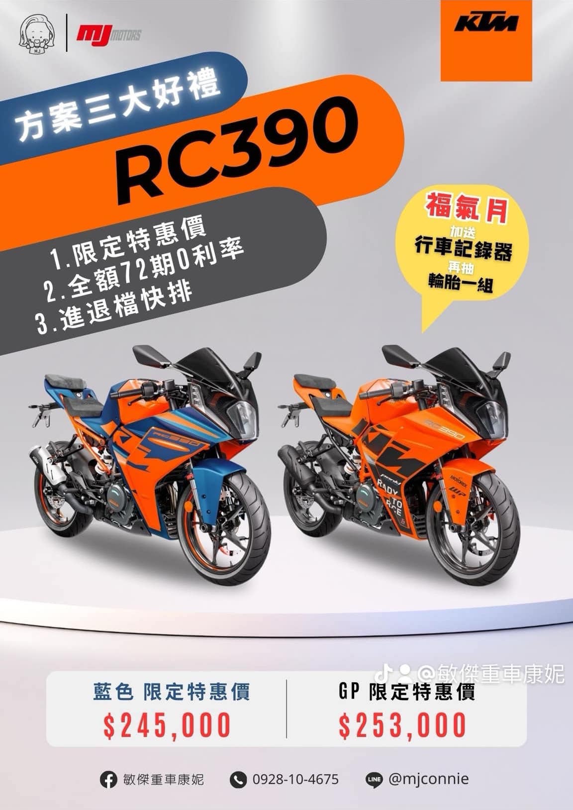 KTM RC390新車出售中 『敏傑康妮』恭喜陳帥哥！成功下訂 KTM RC390 全額零利率  超正點優惠 要把握!! | 敏傑車業資深銷售專員 康妮 Connie