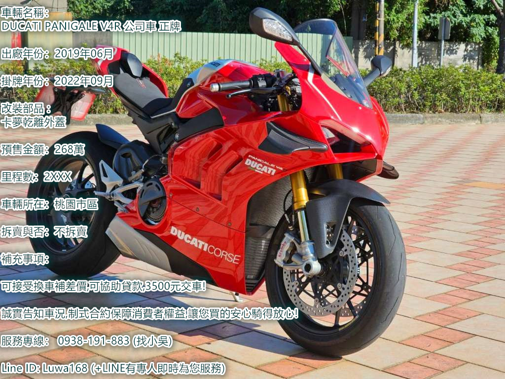 【鬼島重機】DUCATI PANIGALE V4 R - 「Webike-摩托車市」 [出售] 2019年 DUCATI PANIGALE V4R 公司車 正牌