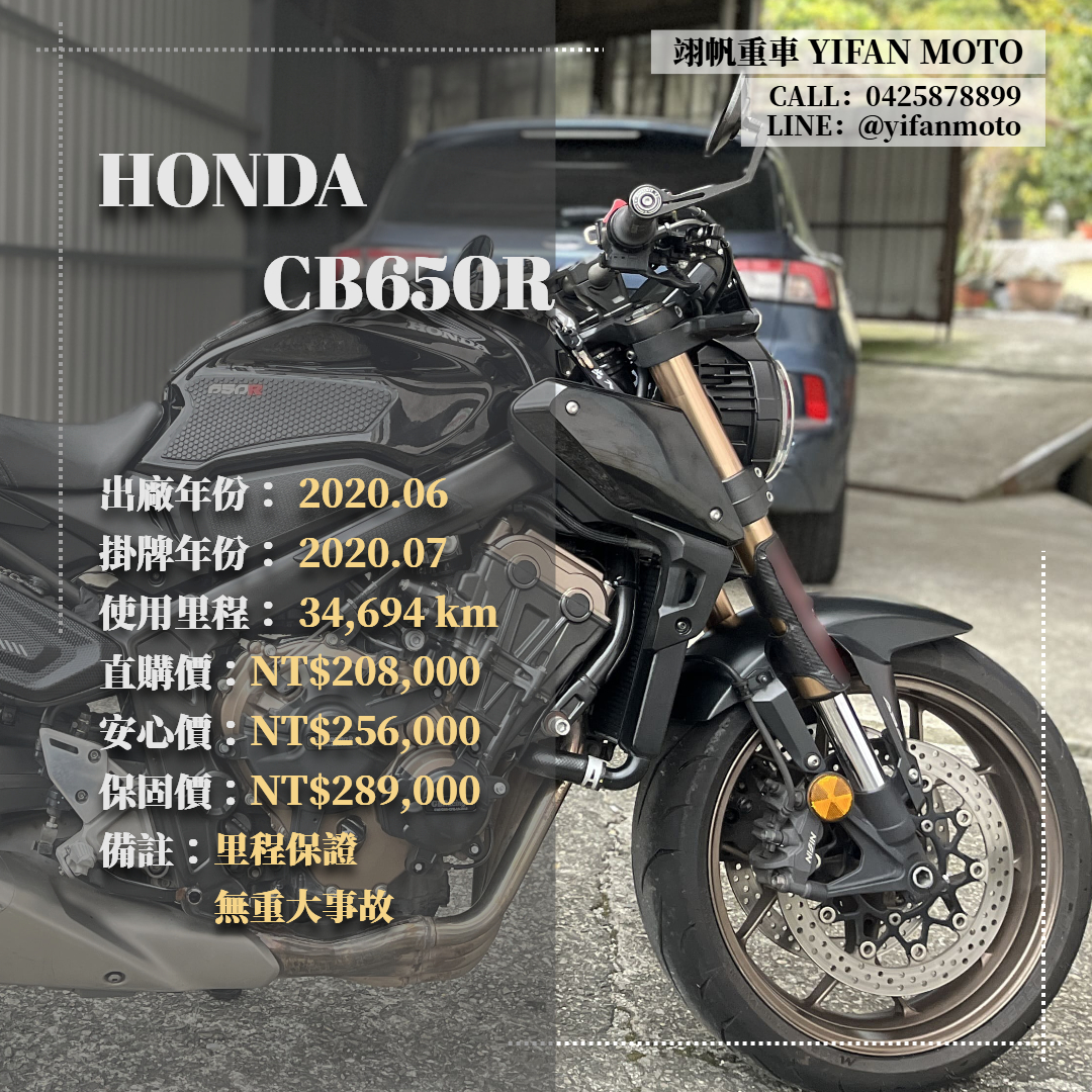 【翊帆國際重車】HONDA CB650R - 「Webike-摩托車市」 2020年 HONDA CB650R/0元交車/分期貸款/車換車/線上賞車/到府交車