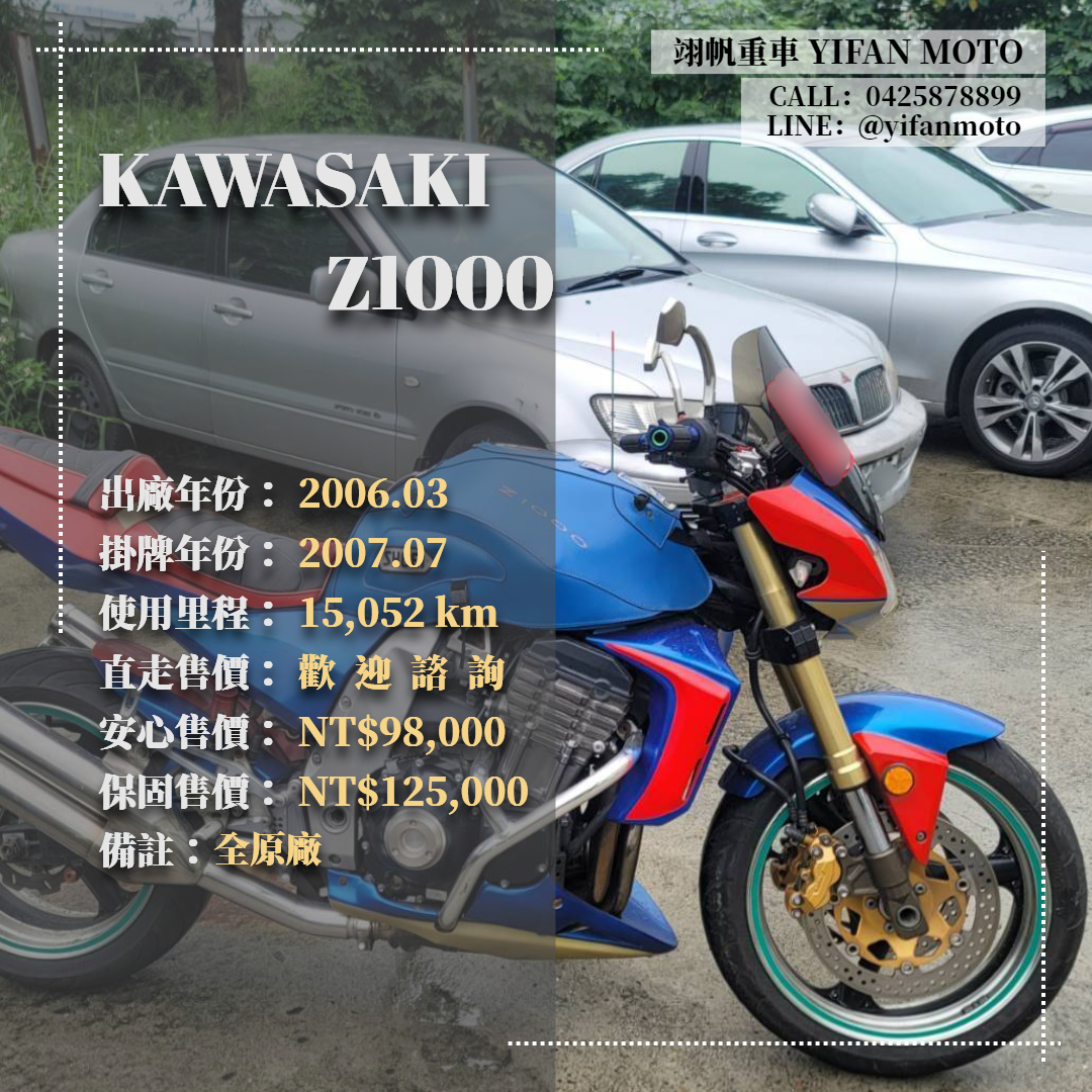 【翊帆國際重車】KAWASAKI Z1000 - 「Webike-摩托車市」