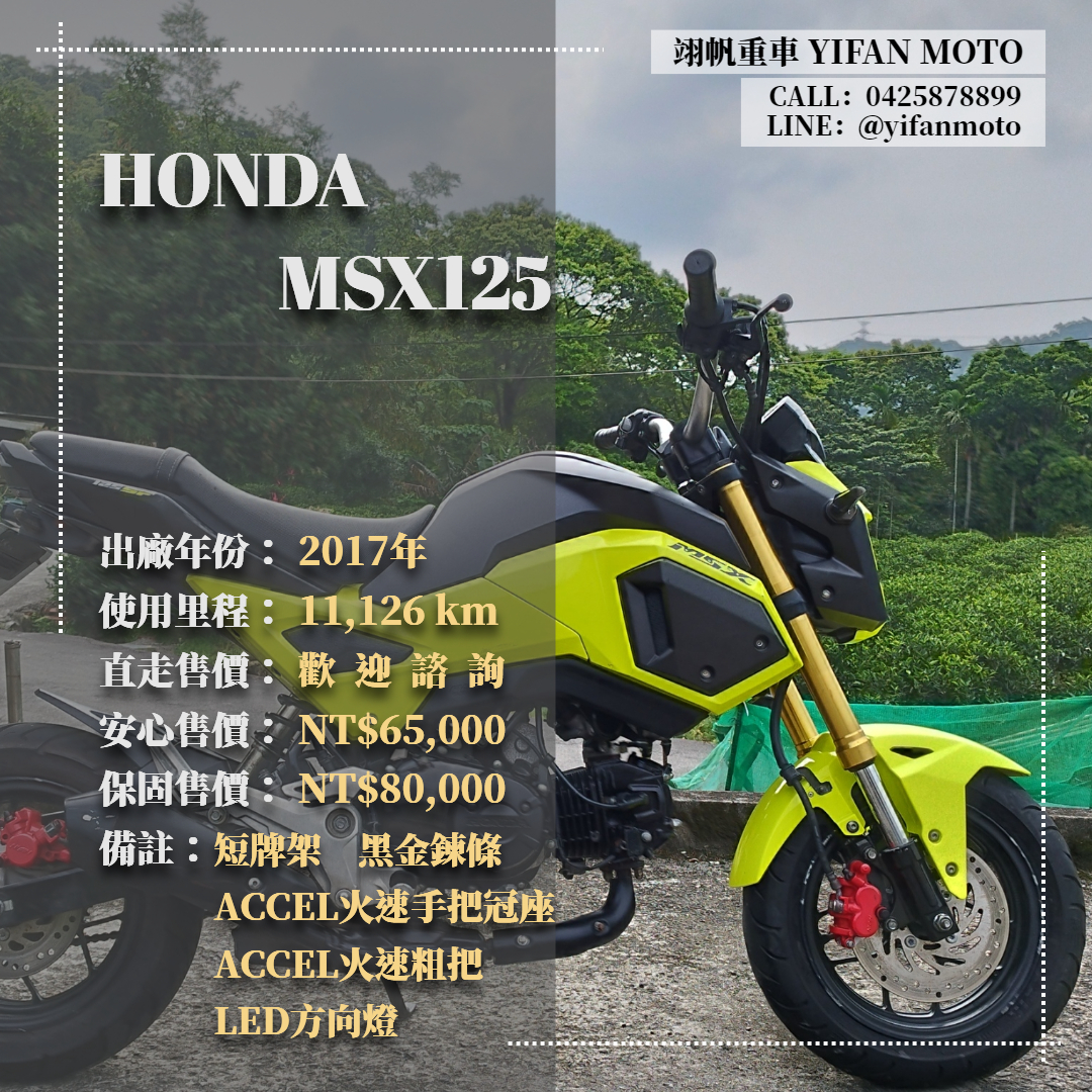 【翊帆國際重車】HONDA MSX125 - 「Webike-摩托車市」