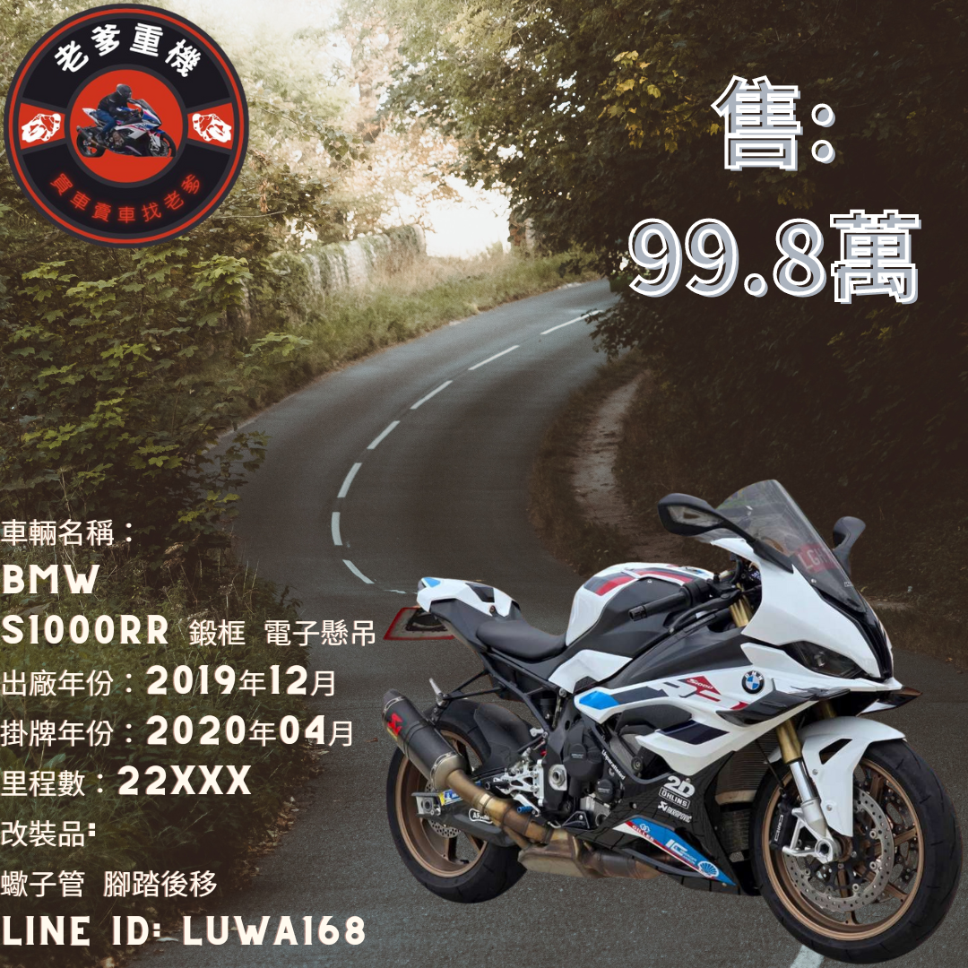 【老爹重機】BMW S1000RR - 「Webike-摩托車市」