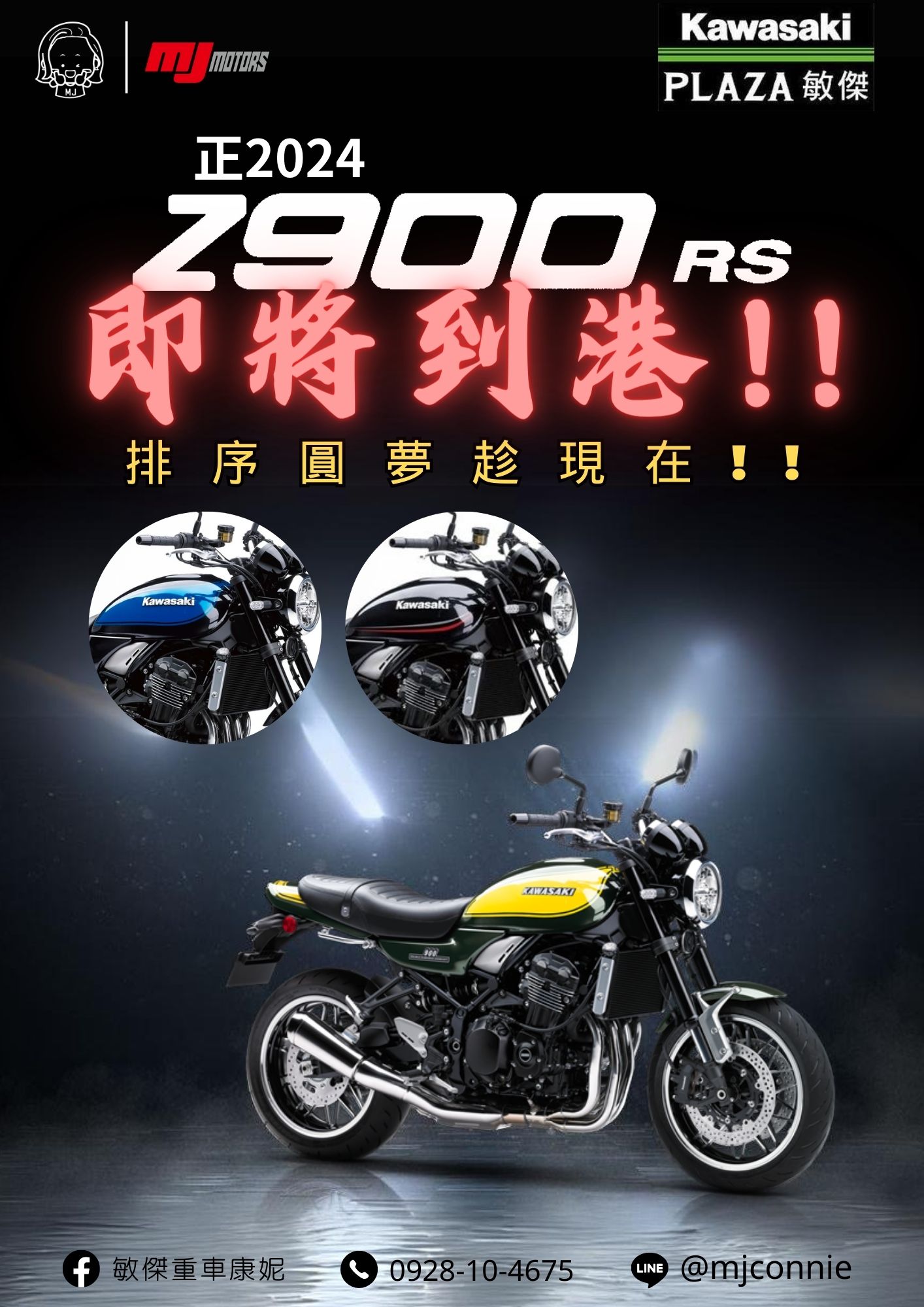 【敏傑車業資深銷售專員 康妮 Connie】KAWASAKI Z900RS - 「Webike-摩托車市」 『敏傑康妮』正2024 Kawasaki Z900RS 即將抵台啦!!! 上一批還沒買的的朋友~ 現在可先卡位瞜^^