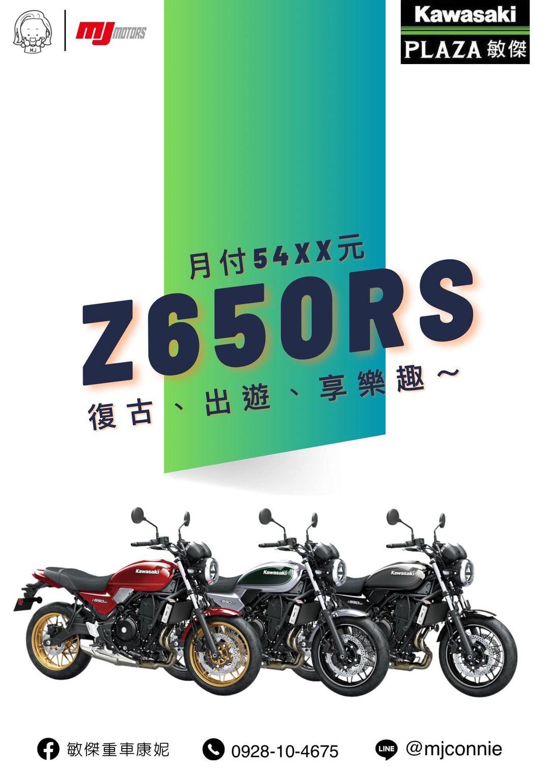 【敏傑車業資深銷售專員 康妮 Connie】Kawasaki Z650RS - 「Webike-摩托車市」 『敏傑康妮』Kawasaki Z650RS 現車現領牌！！月付5XXX元 入手復古紅牌車 超輕鬆！