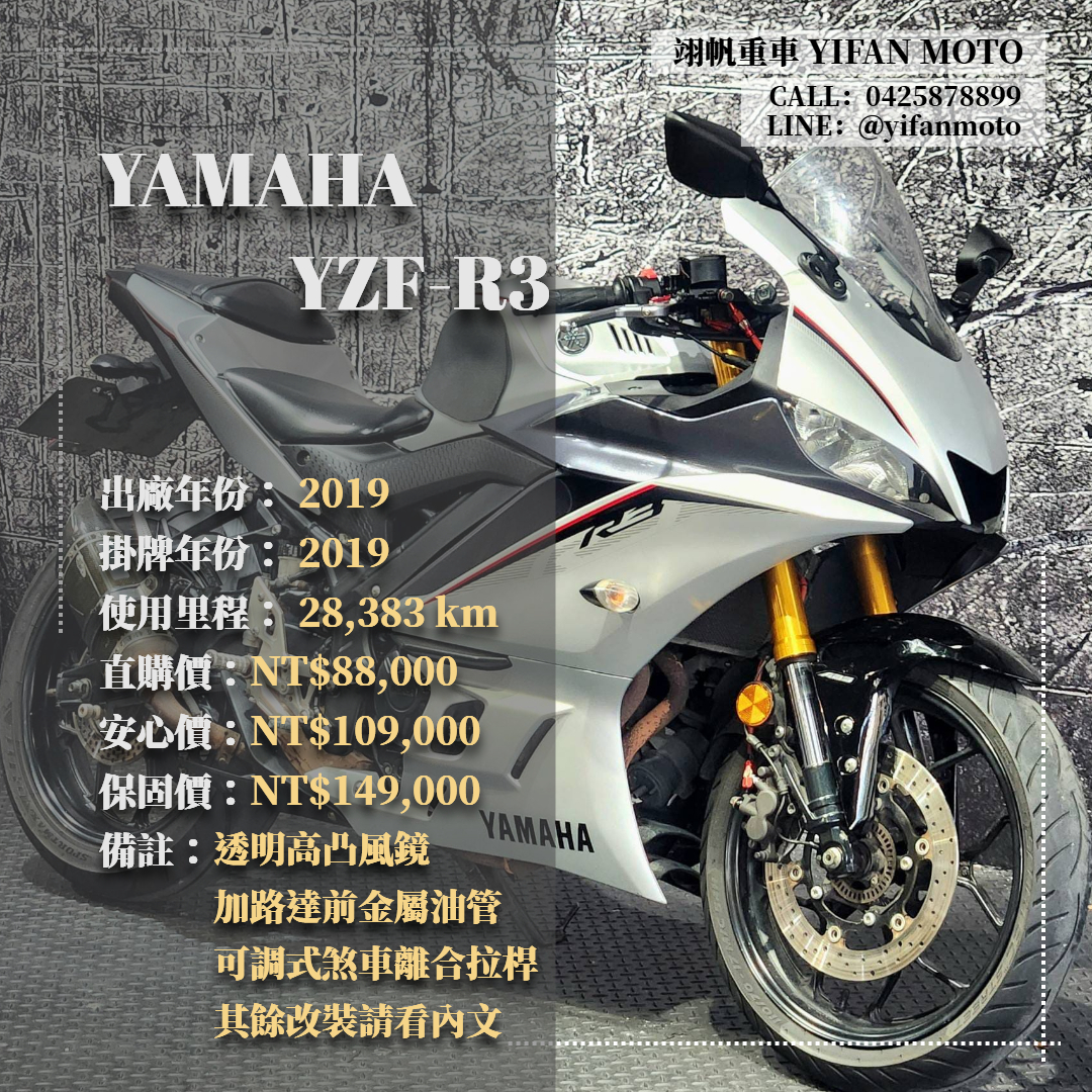 【翊帆國際重車】YAMAHA YZF-R3 - 「Webike-摩托車市」