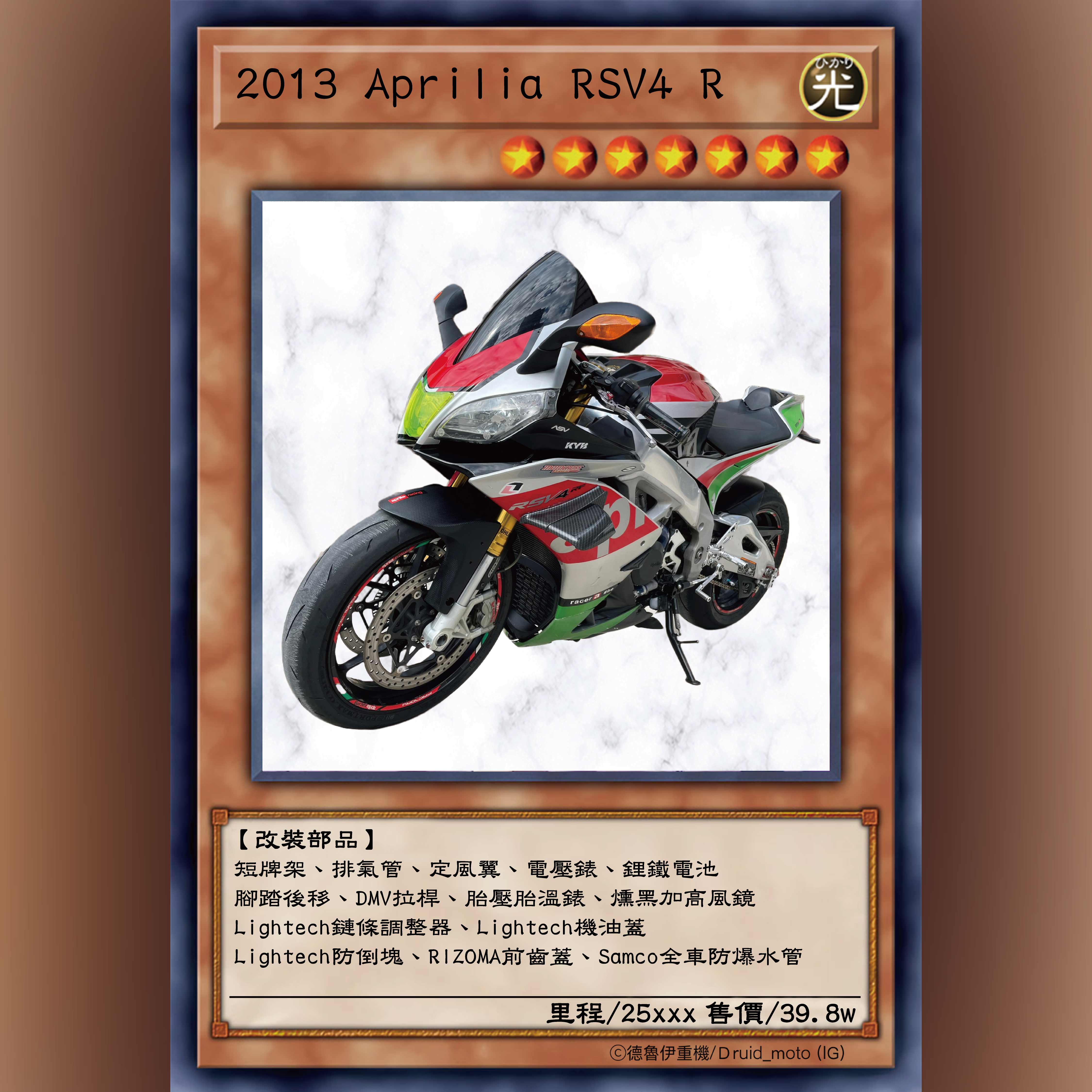 【德魯伊重機】APRILIA RSV4 - 「Webike-摩托車市」 Aprilia RSV4 R