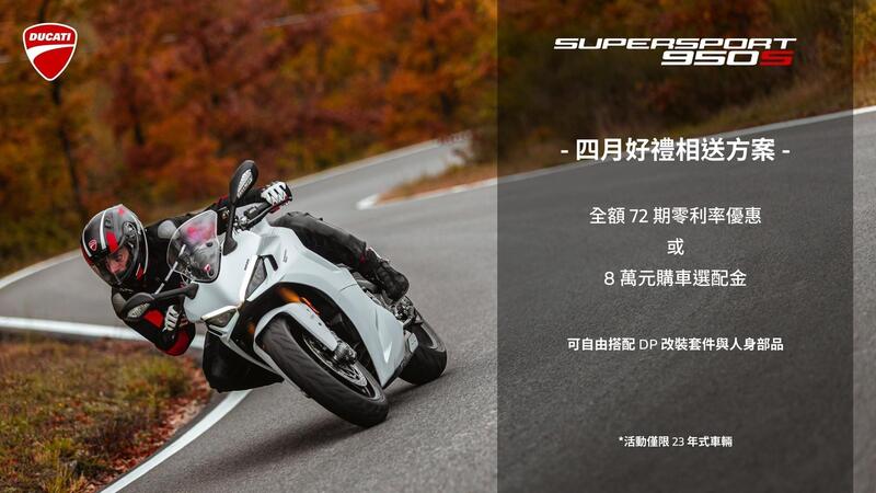 DUCATI SuperSport S新車出售中 【敏傑宇軒】DUCATI 杜卡迪 SUPERSPORT S 950 公司車 全額零利率 / 送8萬改裝金 | 重車銷售職人-宇軒 (敏傑)