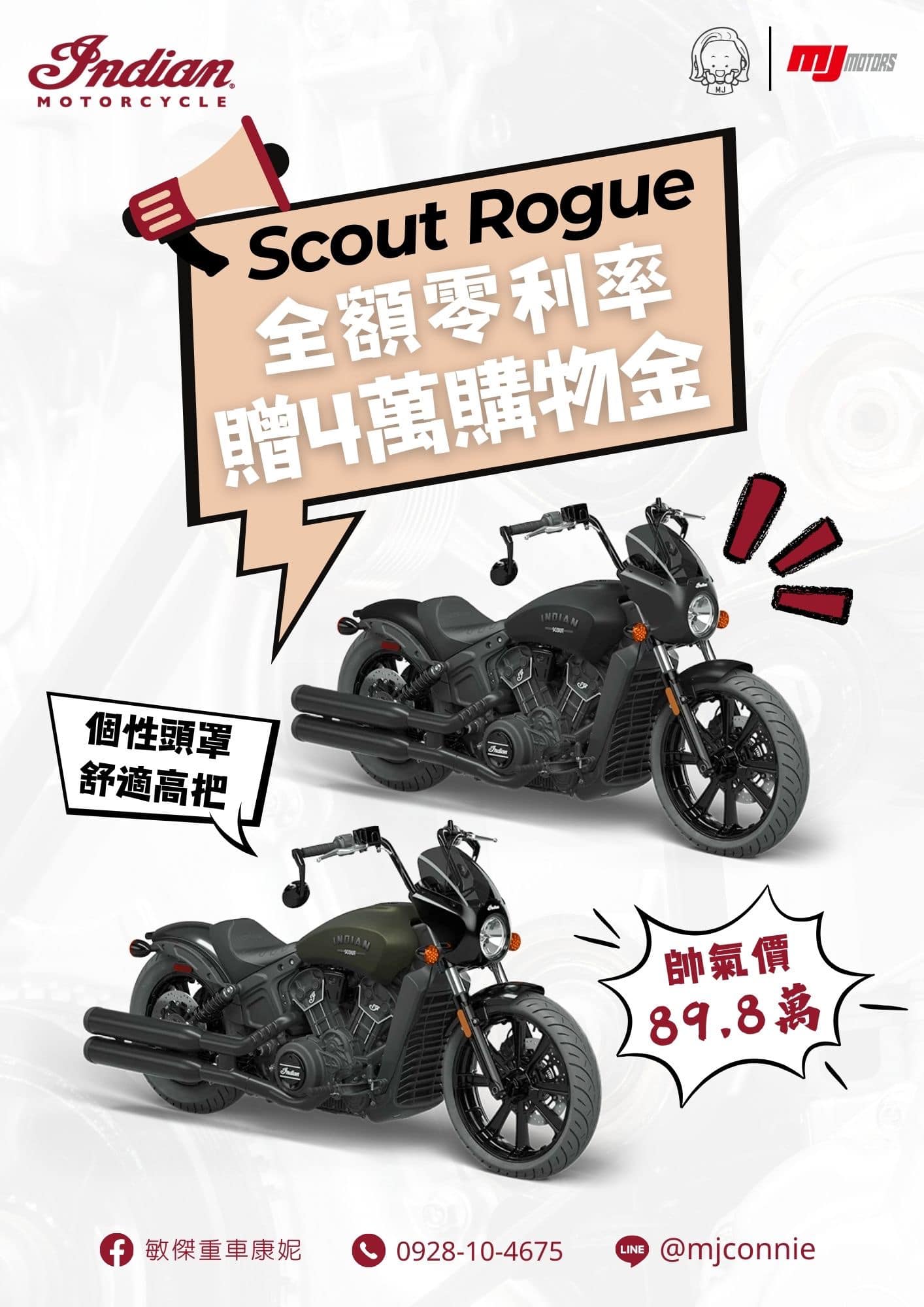 【敏傑車業資深銷售專員 康妮 Connie】Indian Scout Rogue  - 「Webike-摩托車市」 『敏傑康妮』Indian Scout Rogue 康妮這邊有追加到車 購車有零利率、有四萬贈品