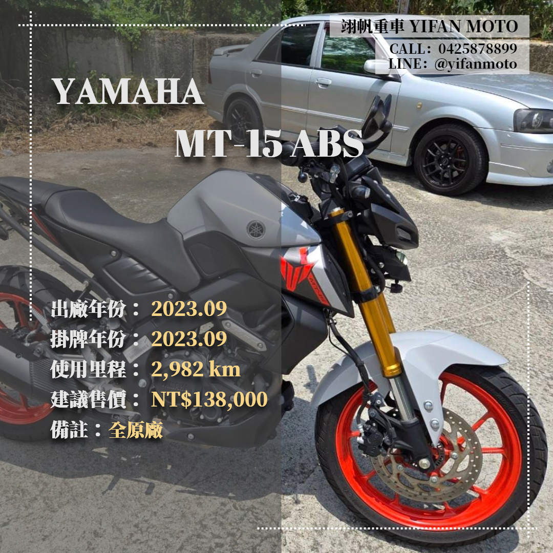【翊帆國際重車】YAMAHA MT-15 - 「Webike-摩托車市」 2023年 YAMAHA MT-15 ABS/0元交車/分期貸款/車換車/線上賞車/到府交車