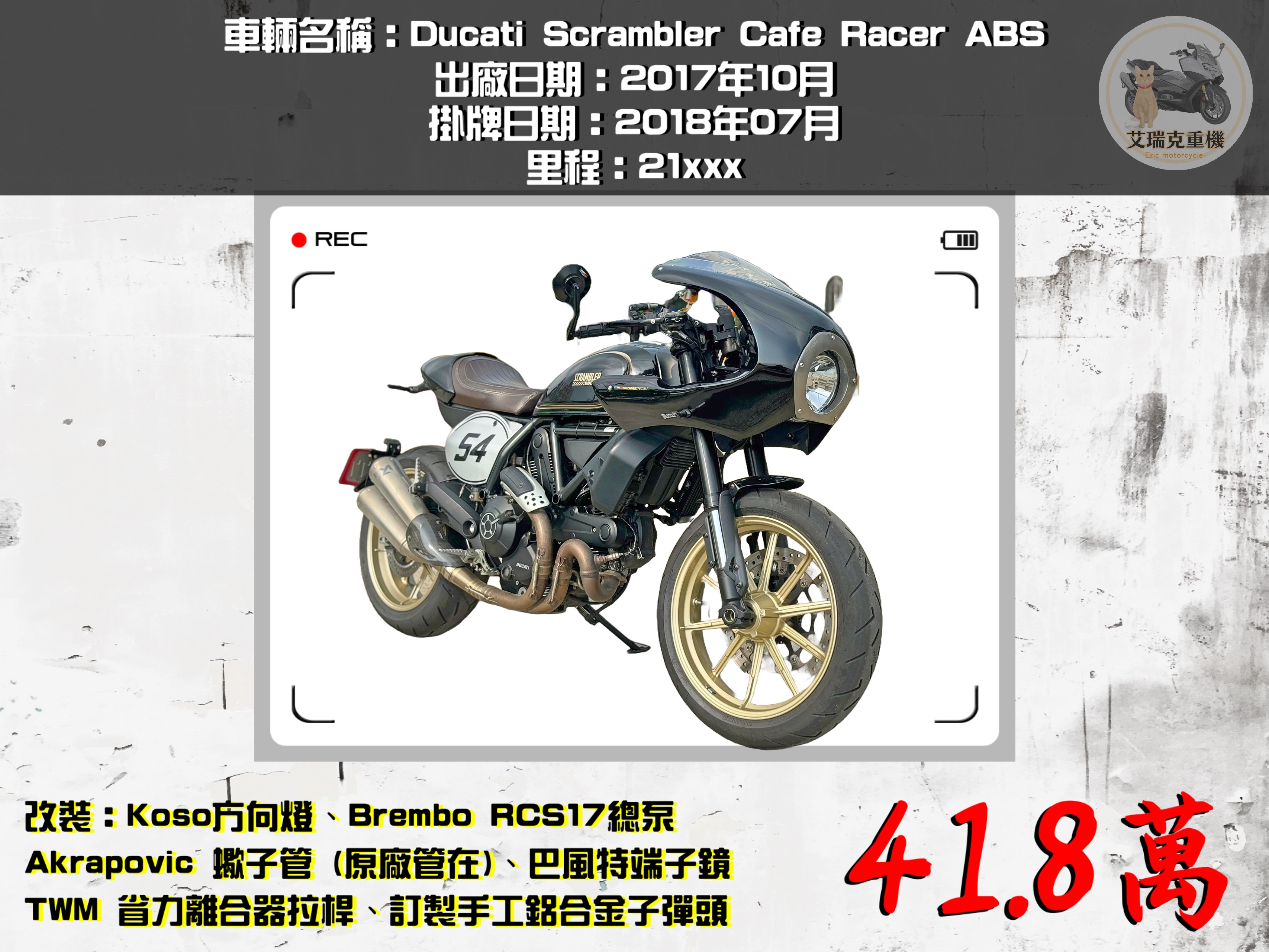 DUCATI SCRAMBLER CAFE RACER - 中古/二手車出售中 Ducati Scrambler Cafe Racer ABS | 艾瑞克重機