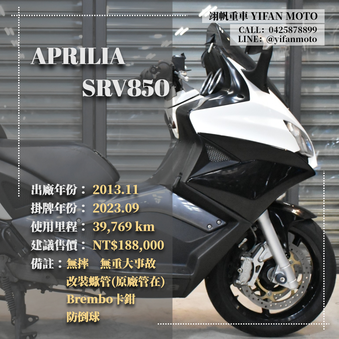【翊帆國際重車】APRILIA SRV850 - 「Webike-摩托車市」
