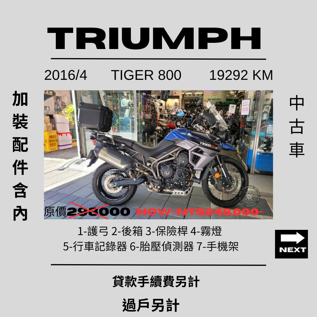 【proyoshimura 普洛吉村】TRIUMPH TIGER800 - 「Webike-摩托車市」 【普洛吉村】 中古車 凱旋 TIGER 800--(2016/4-- 19292 KM)-請先聊聊.托運費 請別理會