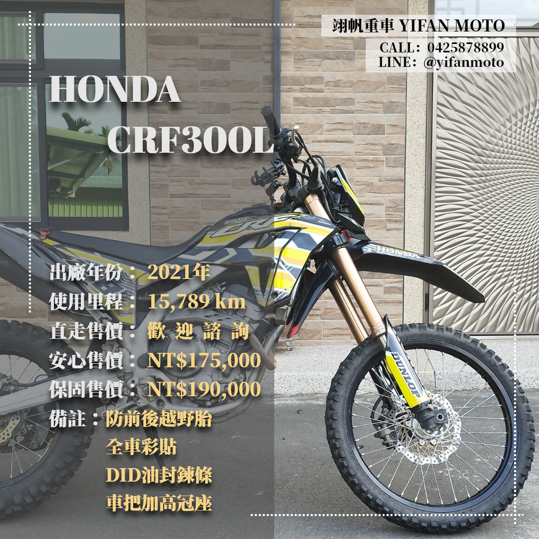 【翊帆國際重車】HONDA CRF300L - 「Webike-摩托車市」