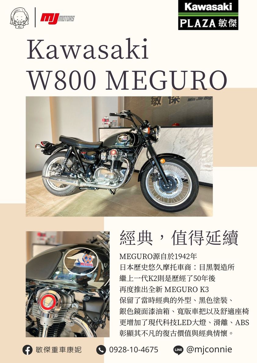 【敏傑車業資深銷售專員 康妮 Connie】KAWASAKI W800 - 「Webike-摩托車市」 『敏傑康妮』Kawasaki W800 一台有歷史典故的經典車款~您會發現~早該擁有了 價格依實際為主