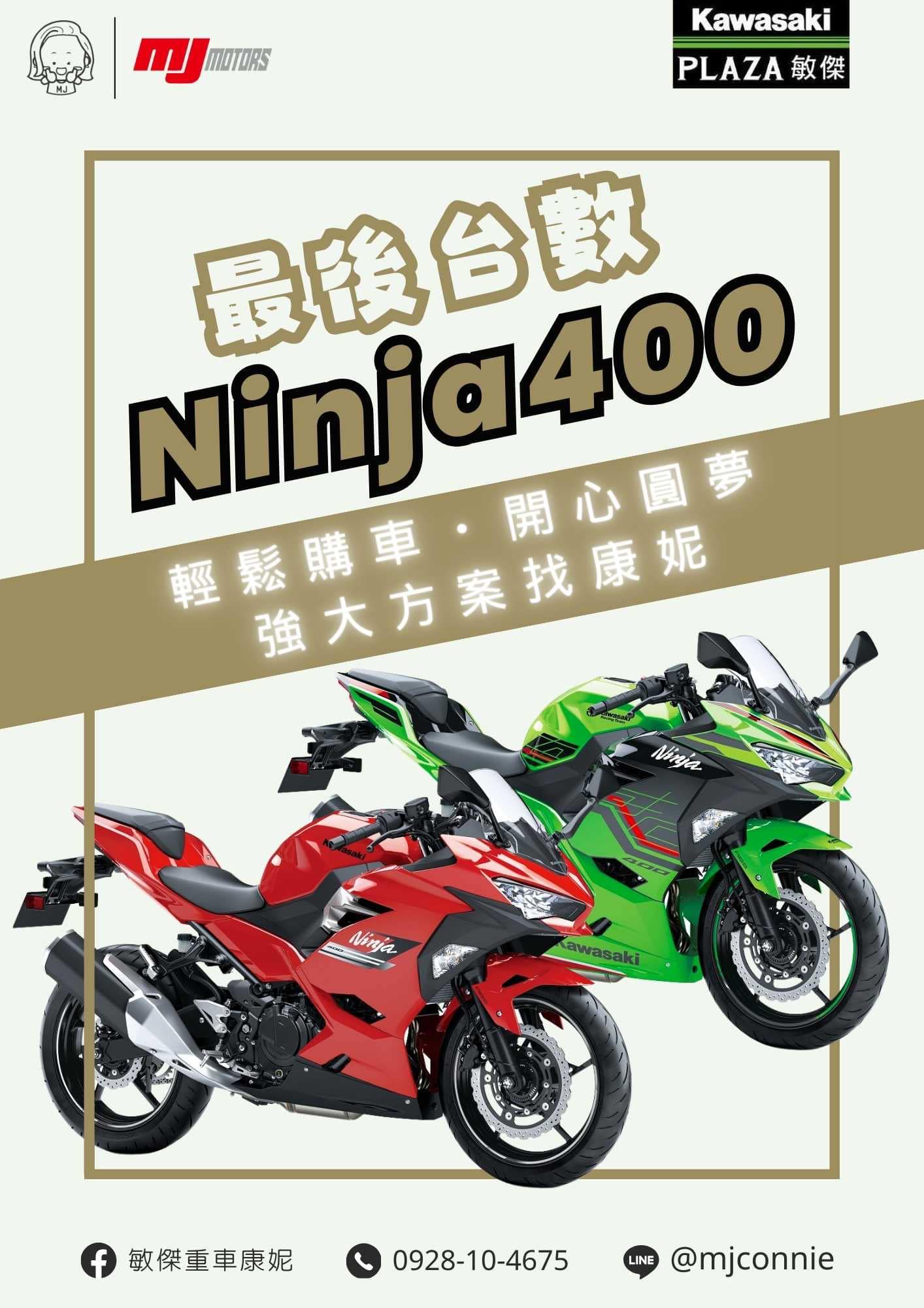 【敏傑車業資深銷售專員 康妮 Connie】KAWASAKI NINJA400 - 「Webike-摩托車市」 『敏傑康妮』Kawasaki Ninja400 不想要等待/ 想要通勤/ 想要享好康！再享進口安全帽、低月付