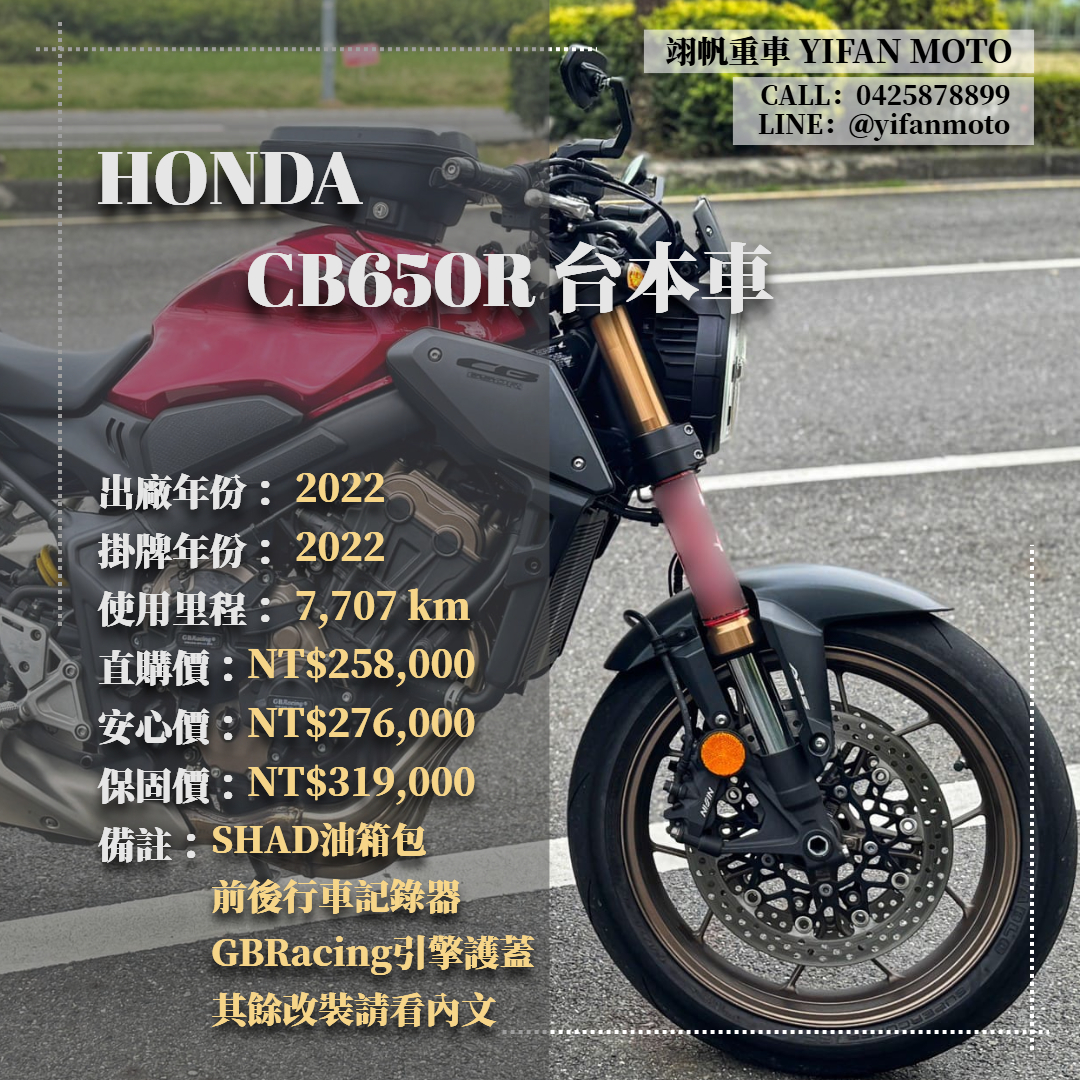 【翊帆國際重車】HONDA CB650R - 「Webike-摩托車市」 2022年 HONDA CB650R 台本車/0元交車/分期貸款/車換車/線上賞車/到府交車