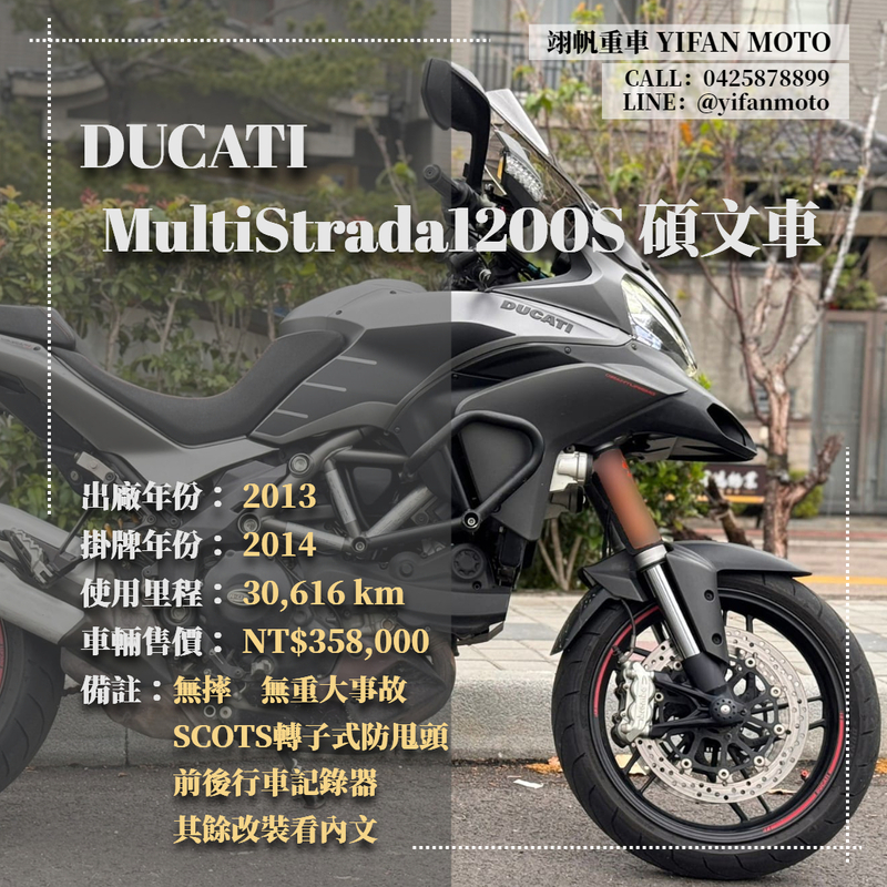 【翊帆國際重車】DUCATI MultiStrada1200S - 「Webike-摩托車市」 2013年 DUCATI MultiStrada1200S 碩文車/0元交車/分期貸款/車換車/線上賞車/到府交車