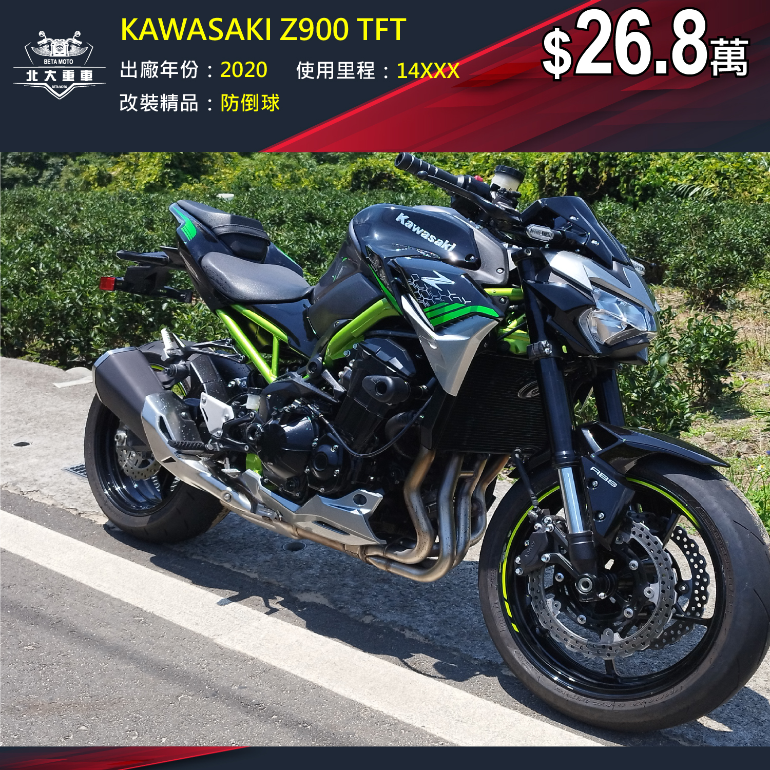 【北大重車】KAWASAKI Z900 - 「Webike-摩托車市」 KAWASAKI Z900 TFT