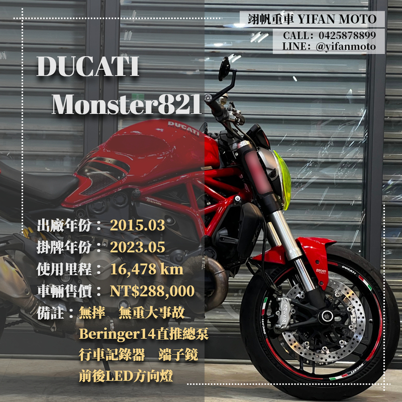 【翊帆國際重車】DUCATI MONSTER821 - 「Webike-摩托車市」