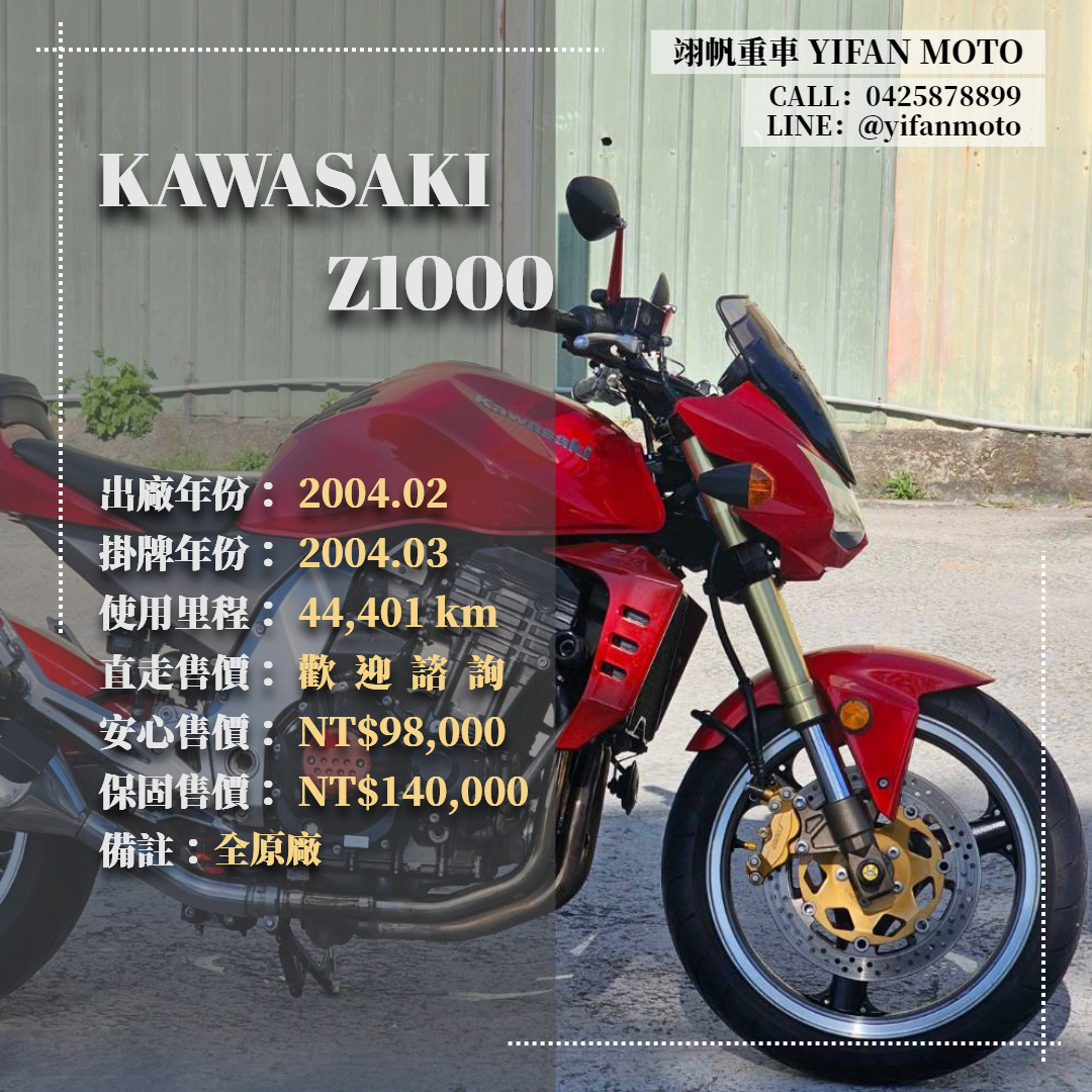 【翊帆國際重車】KAWASAKI Z1000 - 「Webike-摩托車市」 2004年 KAWASAKI Z1000/0元交車/分期貸款/車換車/線上賞車/到府交車