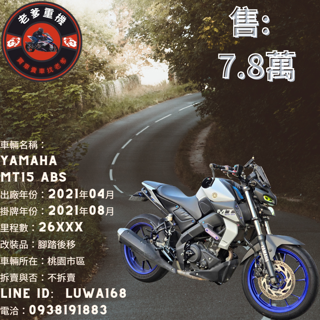 【老爹重機】山葉 MT-15 - 「Webike-摩托車市」 [出售] 2021年 YAMAHA MT15 ABS