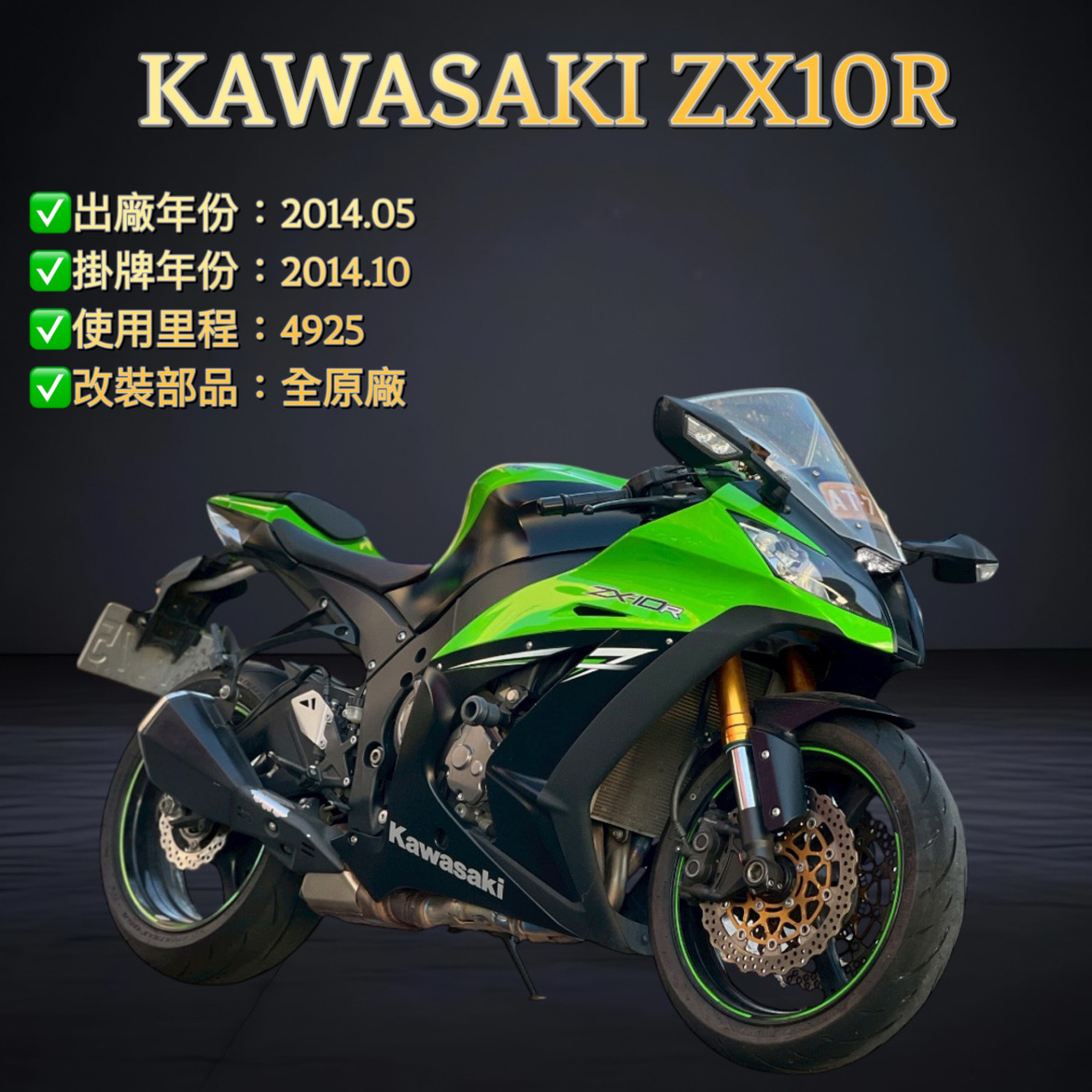 KAWASAKI NINJA ZX-10R - 中古/二手車出售中2014 Kawasaki ZX10R 一手