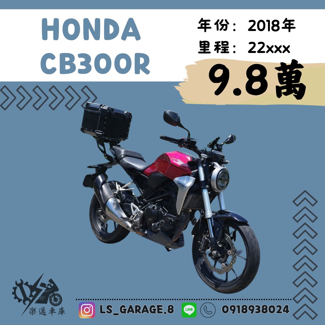 【楽邁車庫】HONDA CB300R - 「Webike-摩托車市」