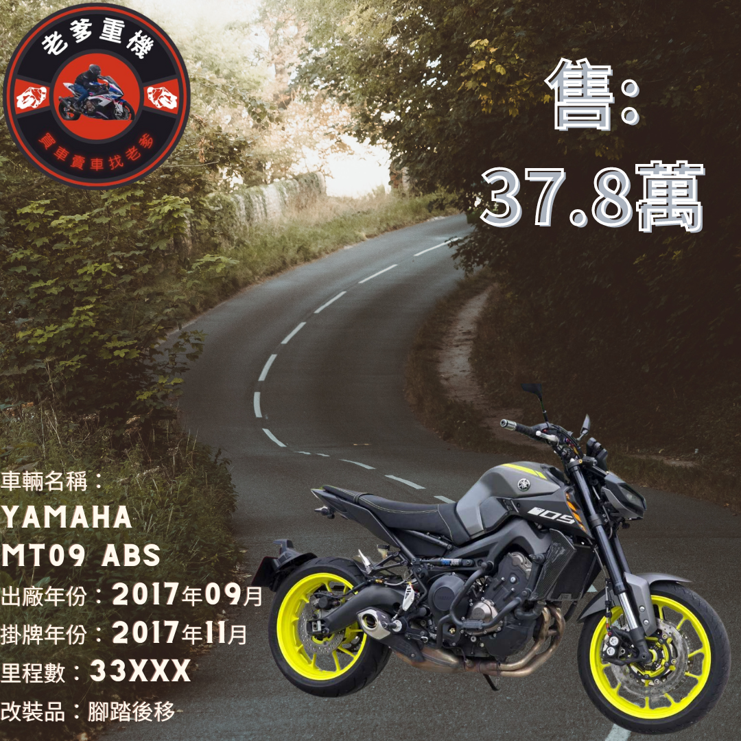 【老爹重機】YAMAHA MT-09 - 「Webike-摩托車市」 [出售] 2017年 YAMAHA MT09 ABS